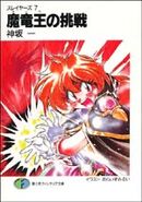 Novel 7 (Japan)