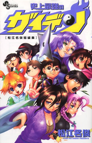 Archivo:Tomo gaiden.png