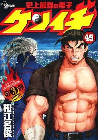 Archivo:Tomo 49OVA.jpg