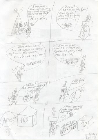 Файл:Комикс 18 с текстом.jpg