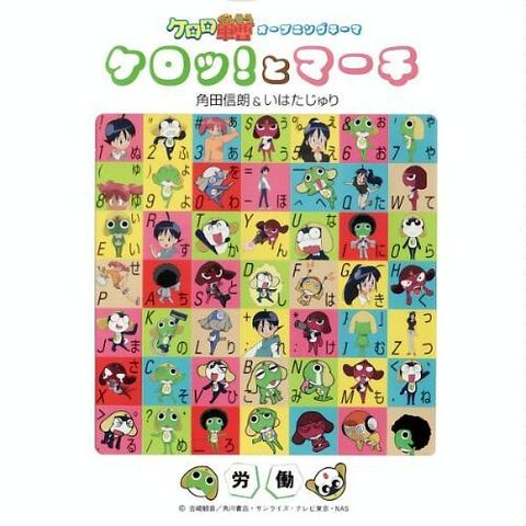 File:Kero! to maachi.jpg