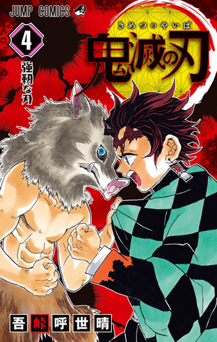File:Kimetsu no Yaiba V4.png