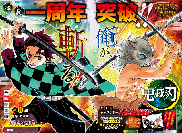File:Kimetsu no Yaiba CH61.png