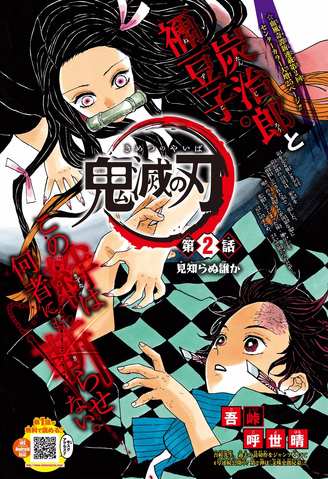 File:Kimetsu no Yaiba CH2.png