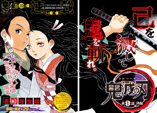 File:Kimetsu no Yaiba CH1.png
