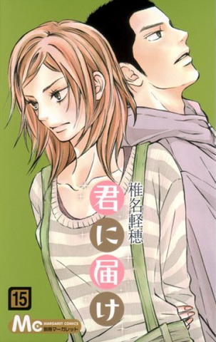 File:Kimi ni Todoke Manga v15 cover jp.png