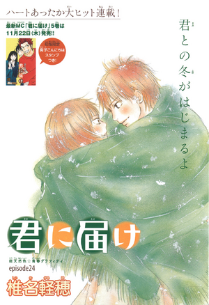 File:Kimi ni Todoke Manga Chapter 024.png