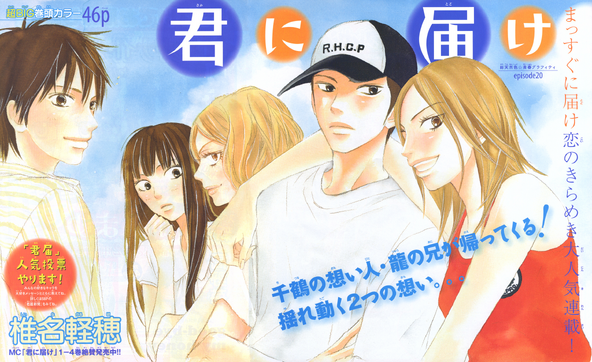File:Kimi ni Todoke Manga Chapter 020.png