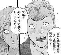 皇先生向冬野作出解釋.png