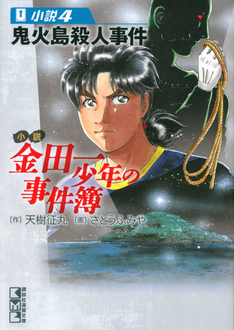 File:漫畫文庫系列 小說④.png