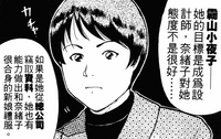 益美懷疑小夜子是送葬銀幣.png