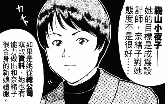 File:益美懷疑小夜子是送葬銀幣.png