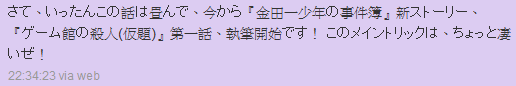 File:遊戲館的殺人(天樹的預告).png