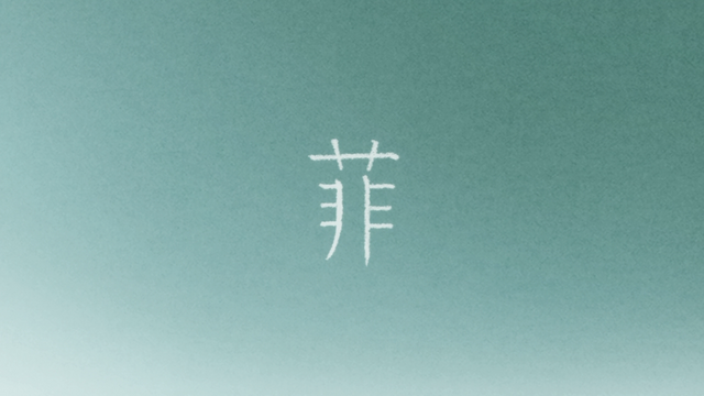 File:E2 43.png