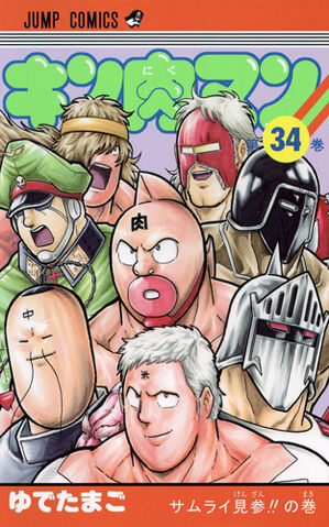 File:Kinnikuman34.jpg