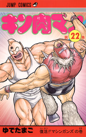 File:Kinnikuman22.jpg