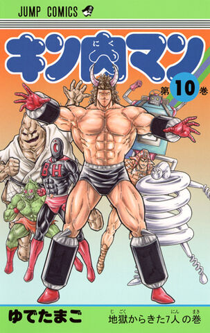 File:Kinnikuman10.jpg