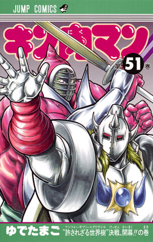 File:Kinnikuman51.jpg