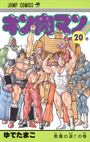 File:Kinnikuman20.jpg