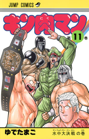 File:Kinnikuman11.jpg