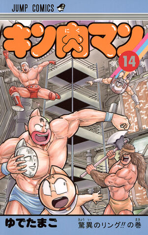 File:Kinnikuman14.jpg