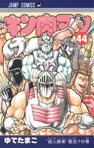 File:Kinnikuman44.jpg