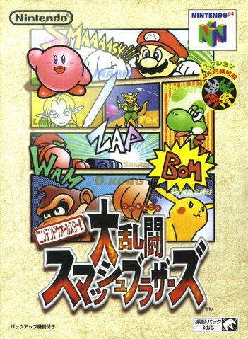 File:SSB Boxart J.jpg