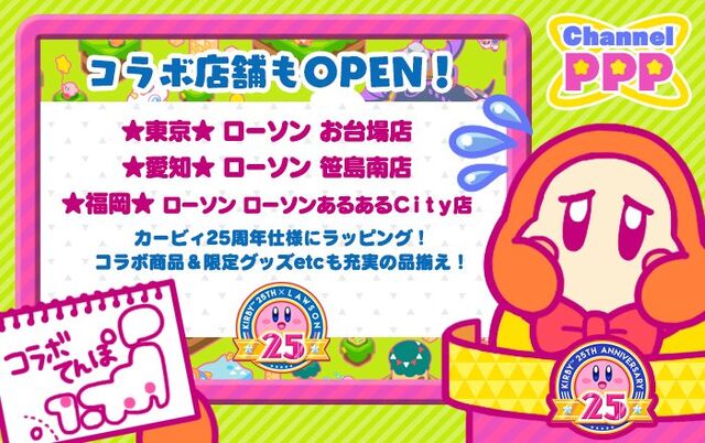 File:Kirby 25th Anniversary artwork 37.jpg