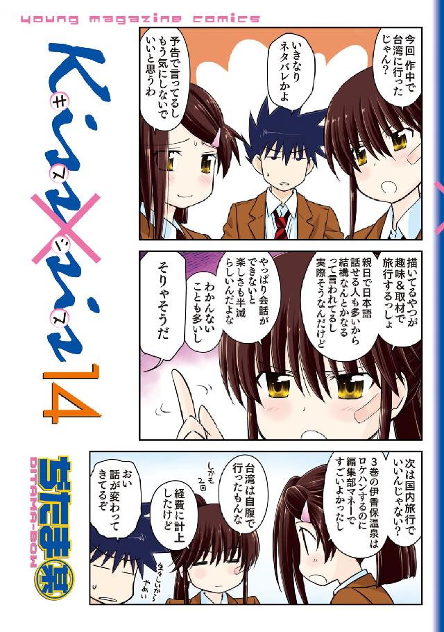 Kissxsis Manga v14 cover