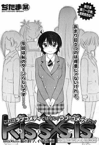 File:Kissxsis Manga Chapter 080.jpg