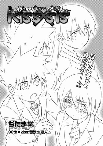File:Kissxsis Manga Chapter 090.jpg