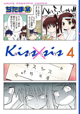 File:Kissxsis Manga v04 cover.jpg