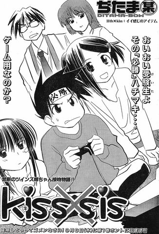 File:Kissxsis Manga Chapter 011.jpg