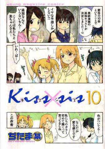 File:Kissxsis Manga v10 cover.jpg