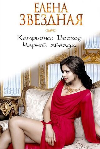Файл:Катриона4.jpg