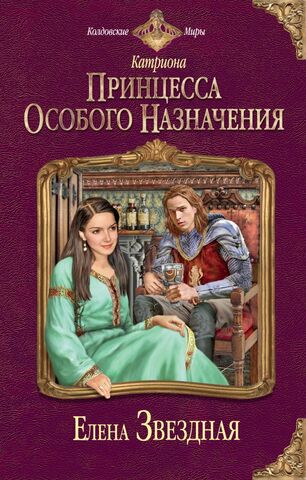 Файл:Катриона1.jpg