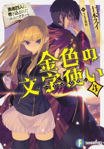 File:LN vol4 cover.jpg