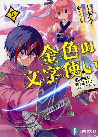 File:Konjiki no wordmaster volume 5 cover.jpg
