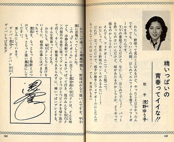 File:Yuuko Asano volume comment.jpg