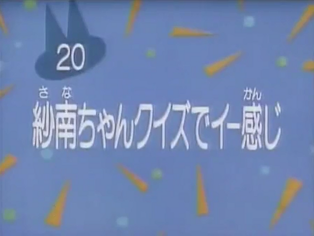 File:Kodocha 20.png