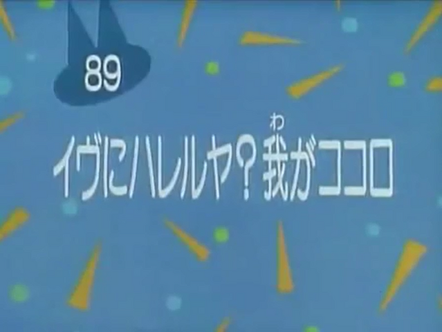 File:Kodocha 89.png