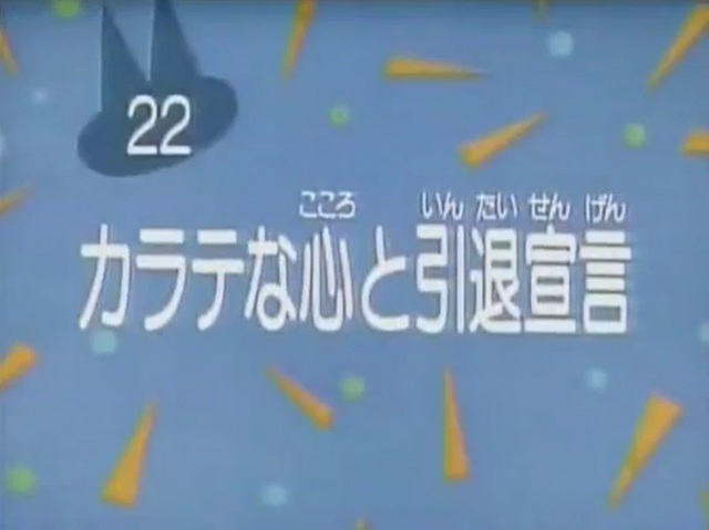 File:Kodocha 22.png