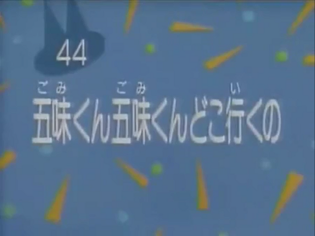 File:Kodocha 44.png
