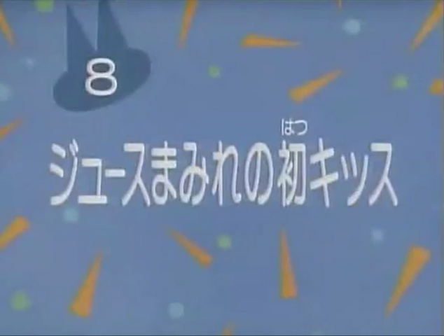 File:Kodocha 8.png