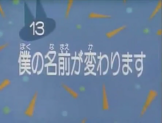 File:Kodocha 13.png