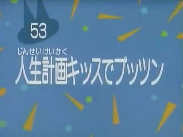 File:Kodocha 53.png