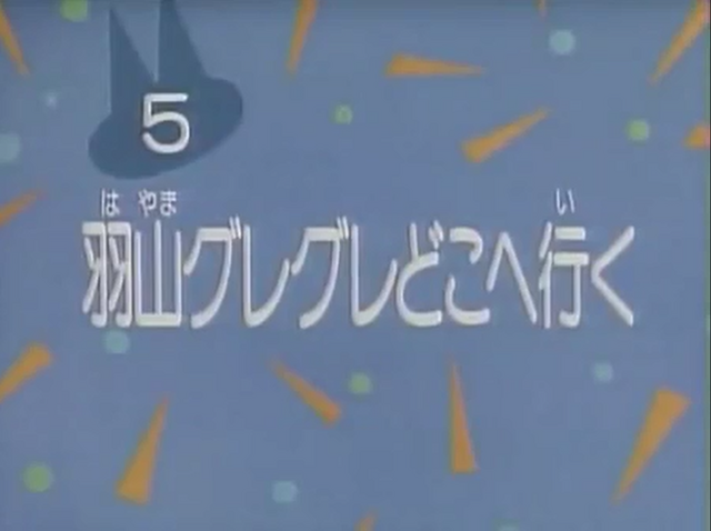 File:Kodocha e-5.png