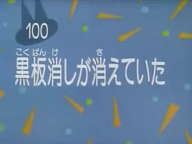 File:Kodocha 100.png