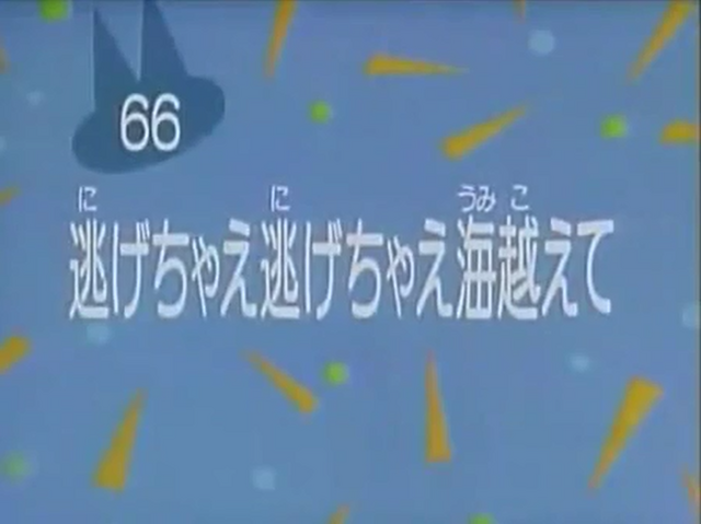 File:Kodocha 66.png
