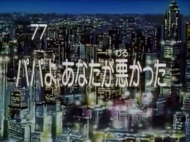 File:Kodocha 77.png
